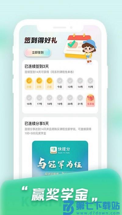 快提分官方版 v1.6.9 安卓版 0