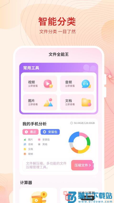 文件全能王安卓版v1.2 3