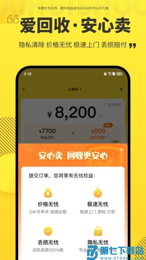 爱回收客户端v7.23.0 3