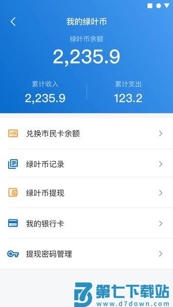 家宝兔居民端v6.7.1 2