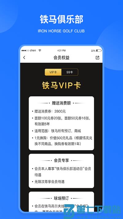 铁马高尔夫官方版 v7.2.8 安卓版 4