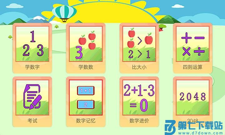 儿童数学王国最新版本 v2.4.8 安卓版 0