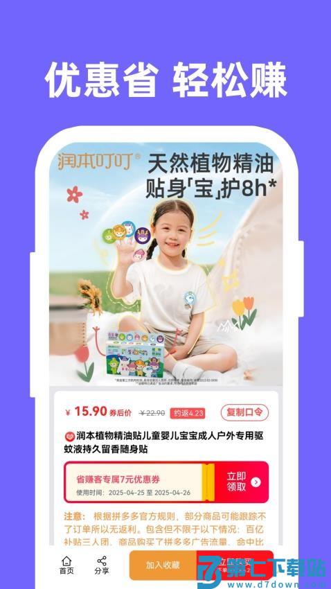 省赚客最新版v1.5.8 2