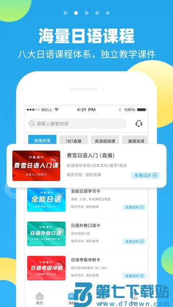 未名天日语网校v2.5.0 2