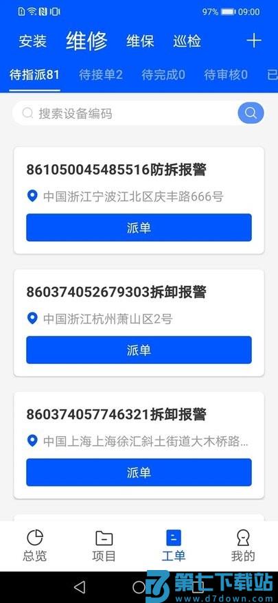 创世智慧云管理app下载