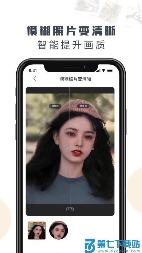 老照片修复精灵手机版v1.3.1.1 5
