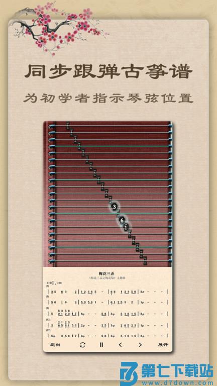 魔幻古筝手机版 v6.6.2 安卓版 2