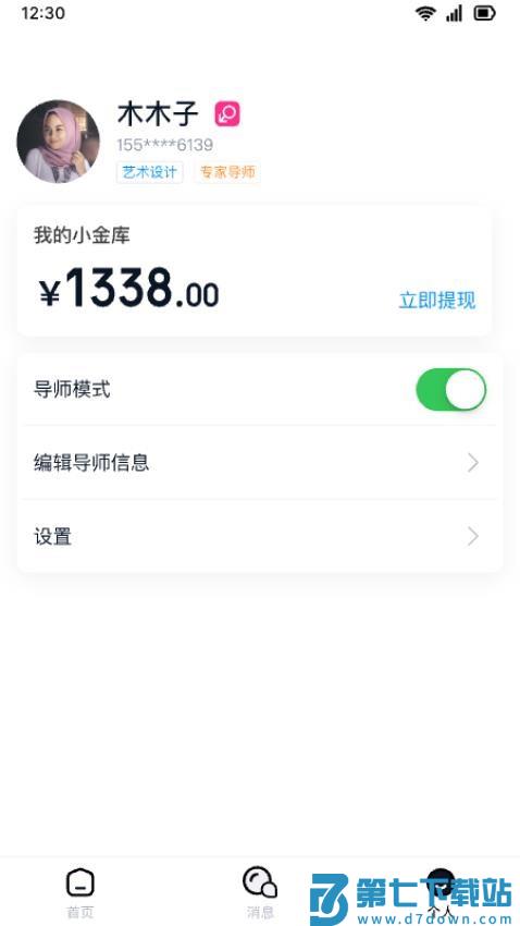 人生导师官方版v1.1.0 3