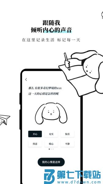 Moo日记软件v4.3.2 1