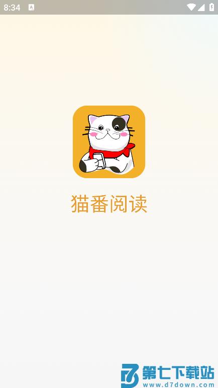 猫番阅读2025最新版本 v1.6.5 安卓免费版 2