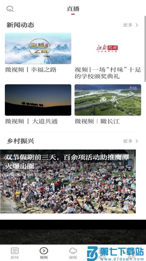 鹰潭在线app(改名鹰视天下)v5.1.1 3