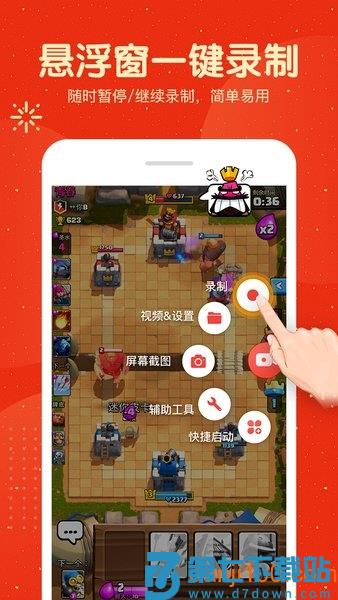 屏幕录制大师appv2.0.2 1