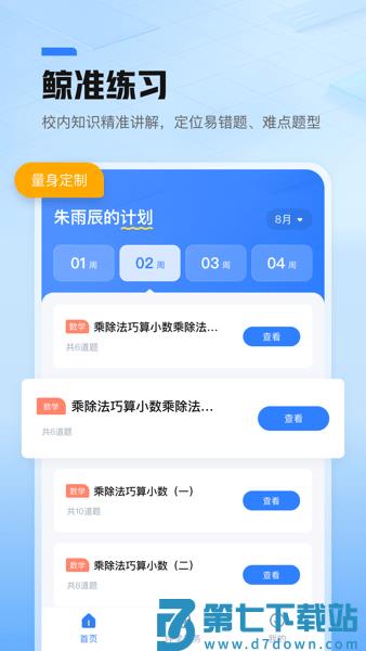 作业帮鲸准练appv3.4.0 1