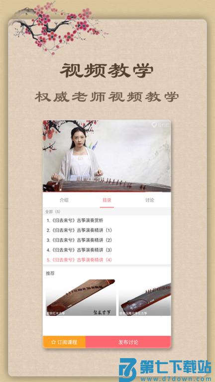 魔幻古筝手机版 v6.6.2 安卓版 1