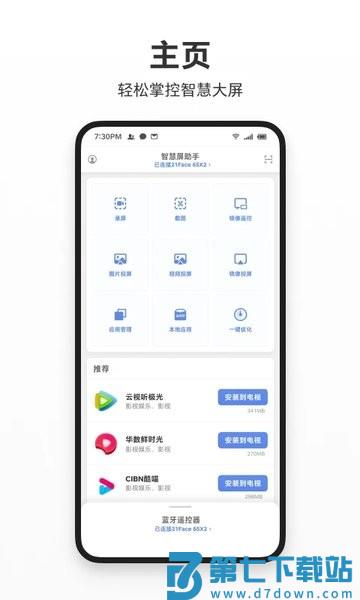 智屏助手手机版
