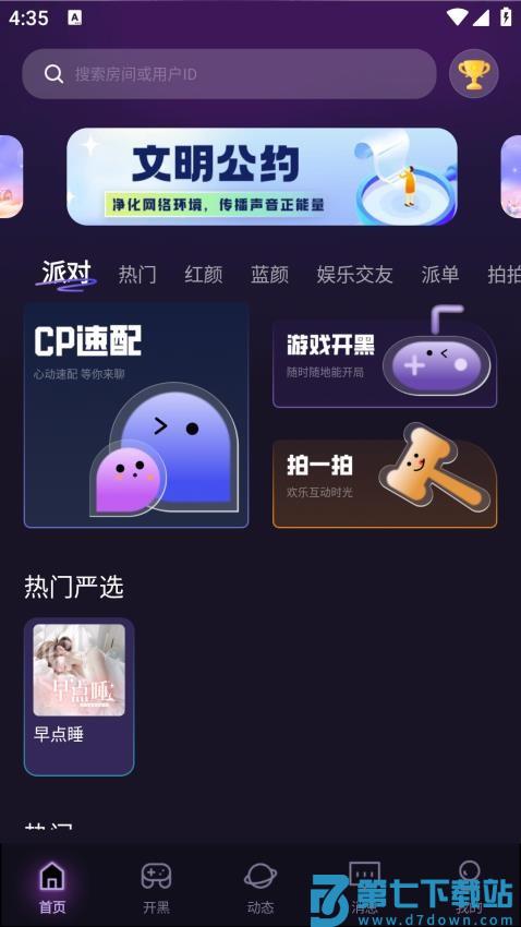 咪可派对最新版
