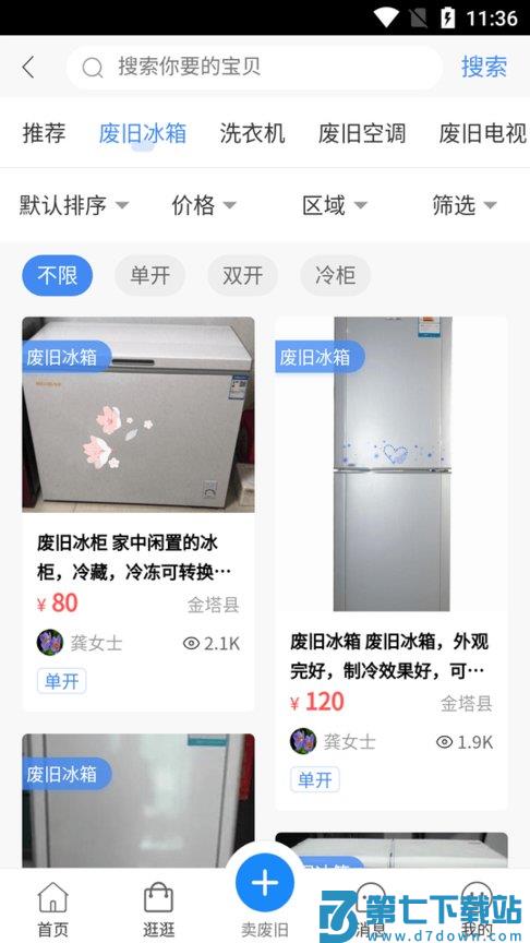 宝源再生app v1.1.3 安卓版 3
