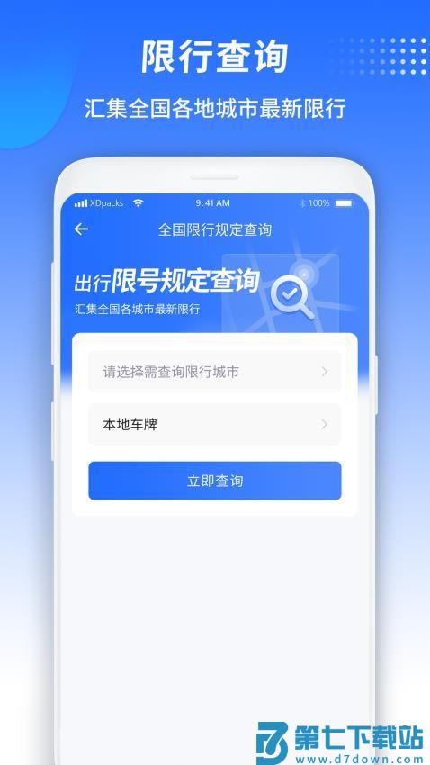 汽车宝官方版v1.2 4