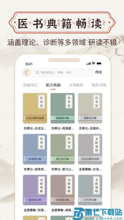 中医中药方剂最新版v2.5 5