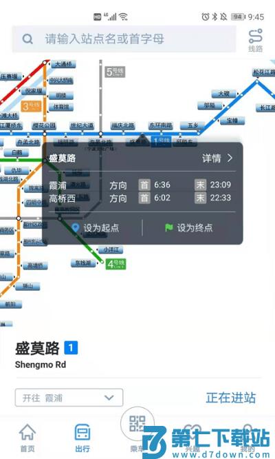 宁波地铁app下载安装