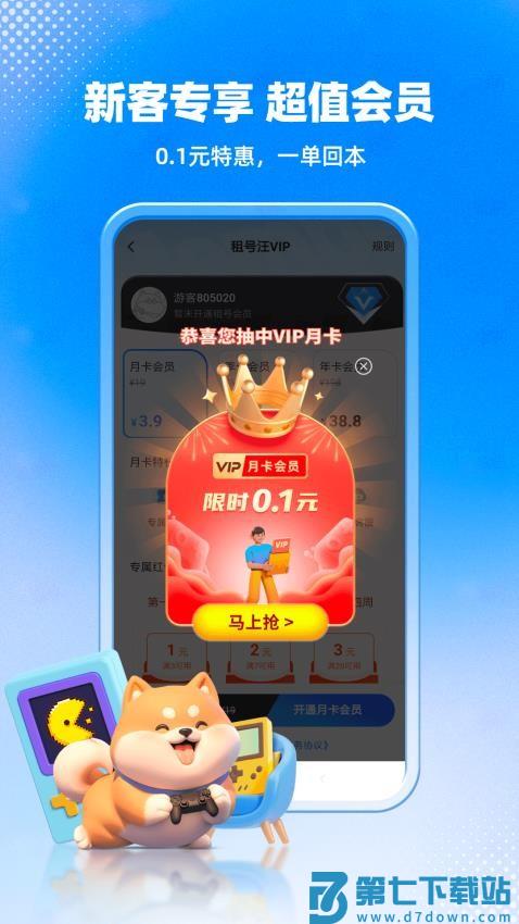 租号汪手机版v1.0.3 2