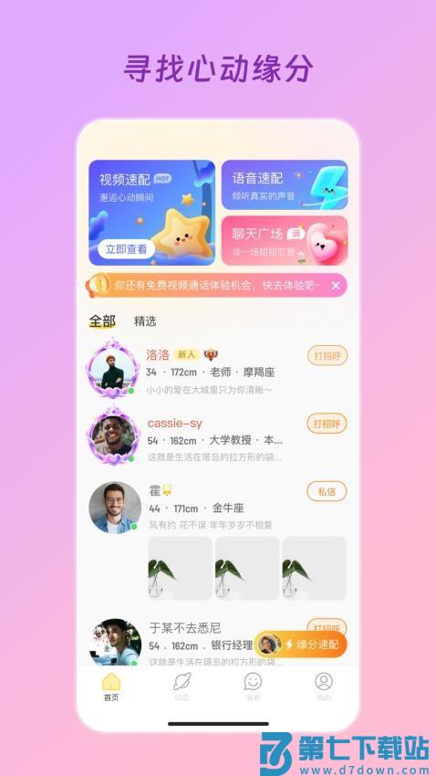 得心appv1.1.8 4