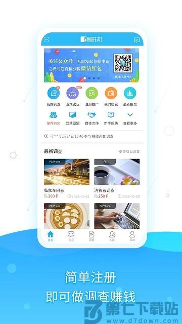 调研邦官方版 v4.1.7 安卓版 3