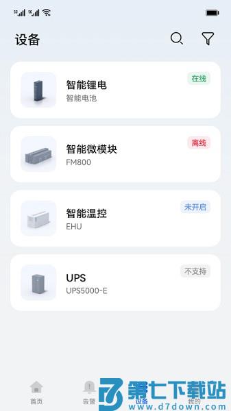 华为数字能源手机版appv24.12.100 3