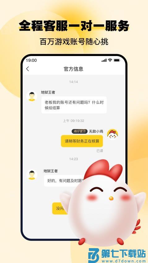 小鸡仔代售官网版v1.4.0 5