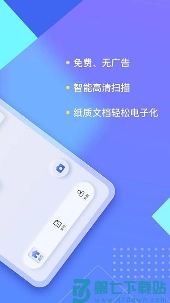 汉王扫描王软件v3.3.10.77 4