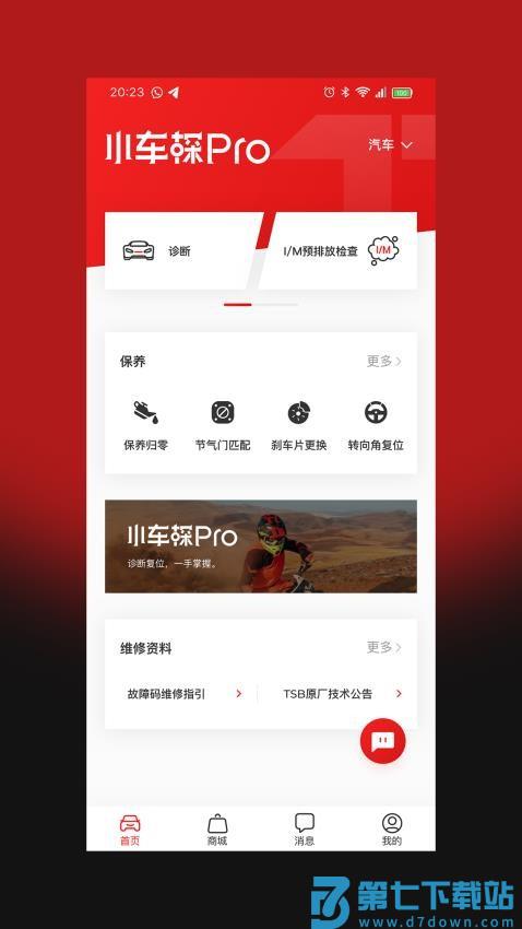 小车探Pro免费版