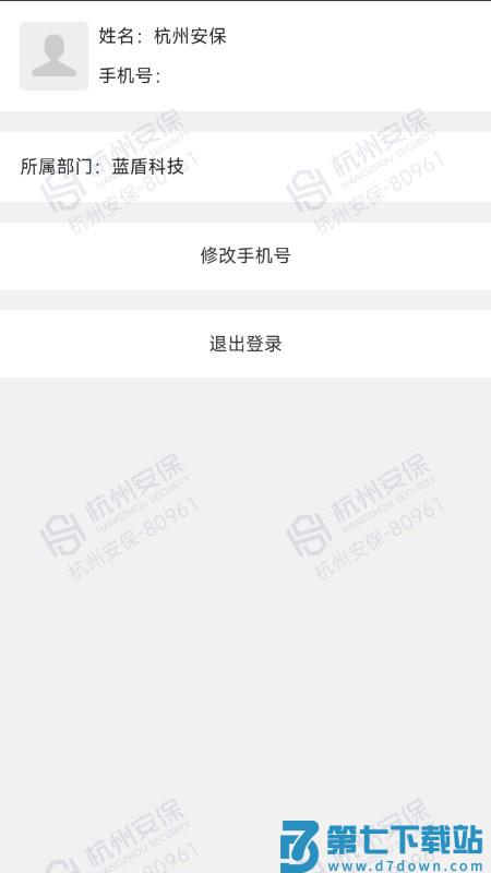安保通手机版 v2.4.6 安卓版 1