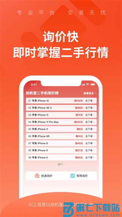 拍机堂官方版 v3.12.1 安卓最新版 0