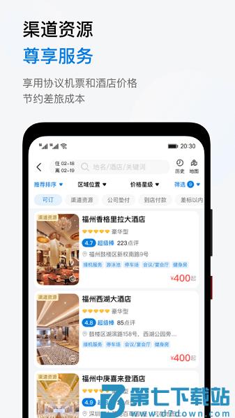 鱼游差旅平台v1.3.8 3