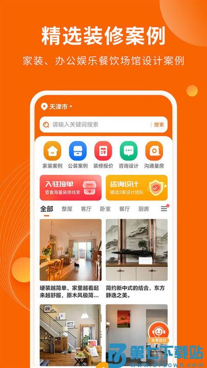 家居装修仓app v1.3.6 安卓版 3