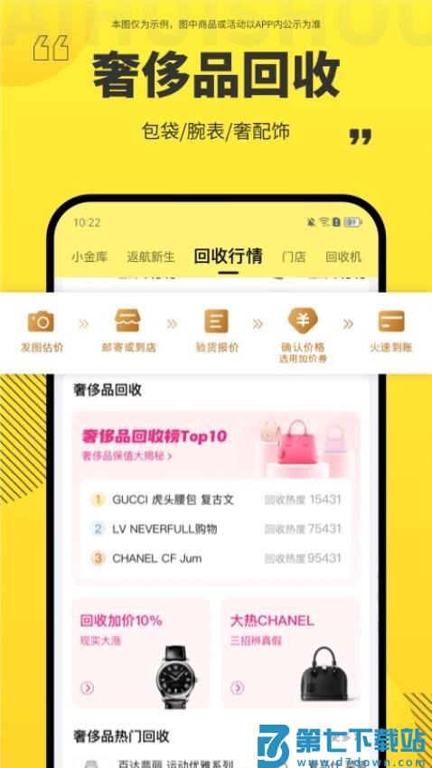 爱回收客户端v7.23.0 2