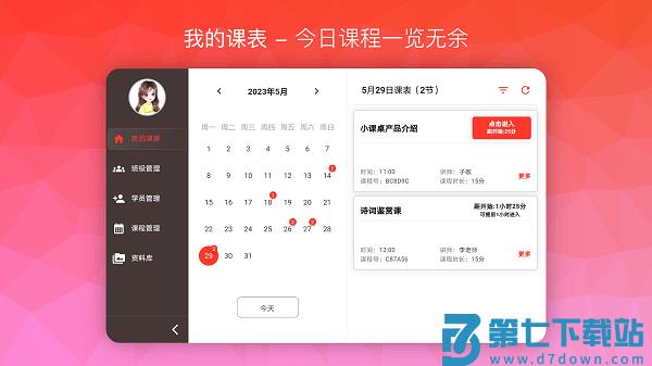 南瓜课堂手机版v2.955 1