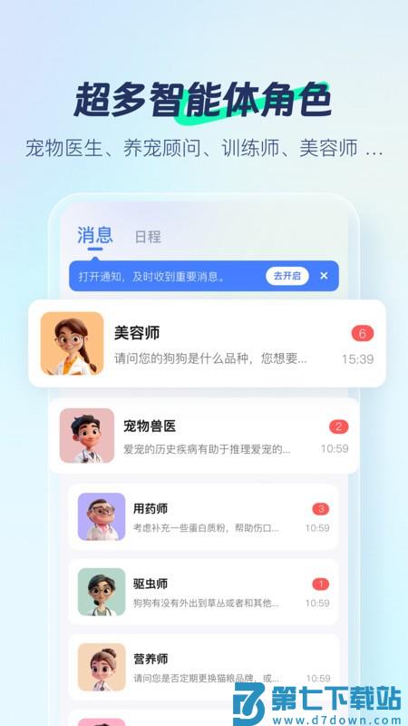 宠智灵免费软件 v1.1.1 安卓版 3