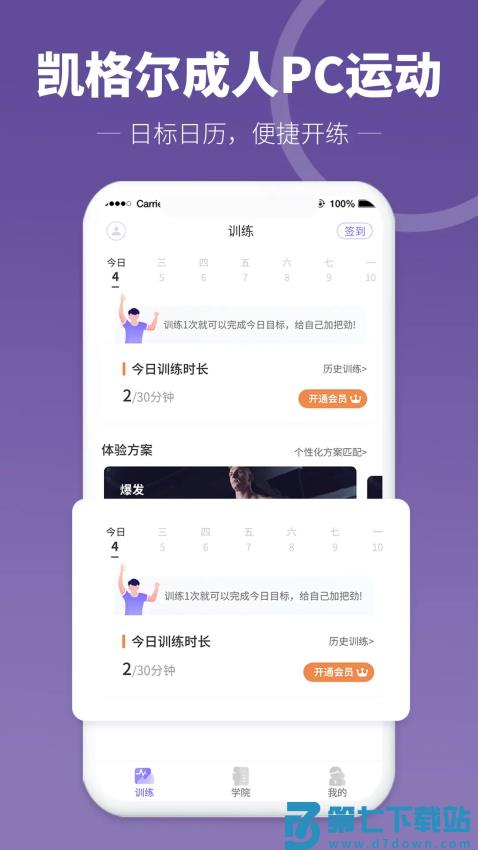 凯格尔成人PC运动v1.7.6 2