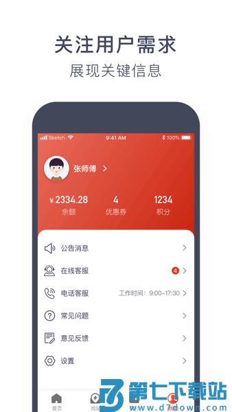奥动换电软件v6.9.20 2