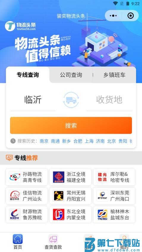 物流头条官方版