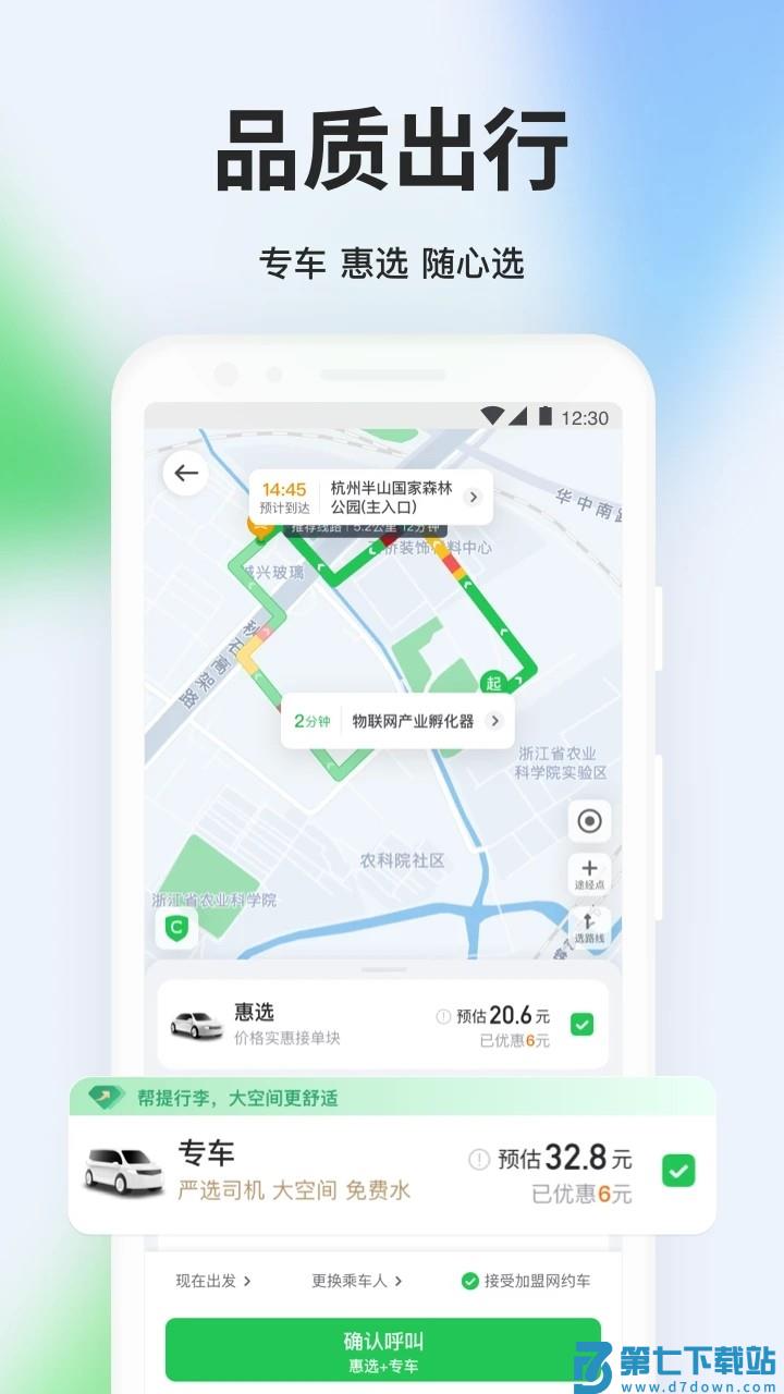 曹操出行乘客端appv6.1.9 2