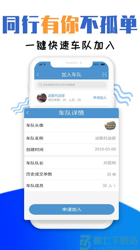 运物联车主版app v4.10 安卓最新版 3