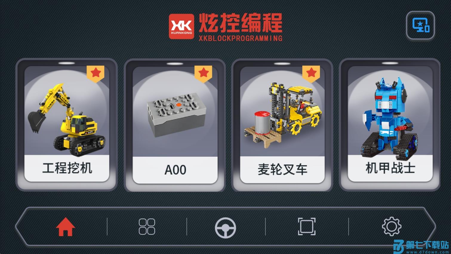 炫控编程appv1.6.6 2