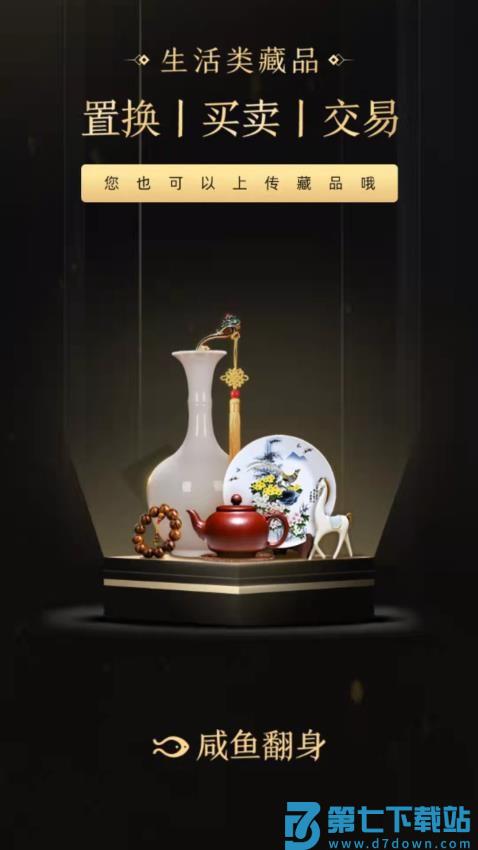咸鱼翻身官网版v1.7.18 3