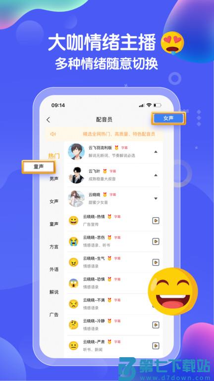 九锤配音最新版下载
