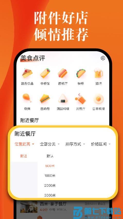 大众附近美食官网版v1.0.3 3