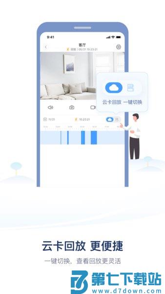 登虹云视频手机版(升级为Eyeplus)v5.37.8.9775 3