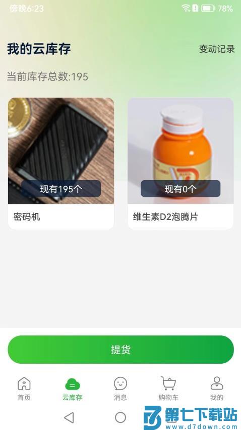 华大康成官网版