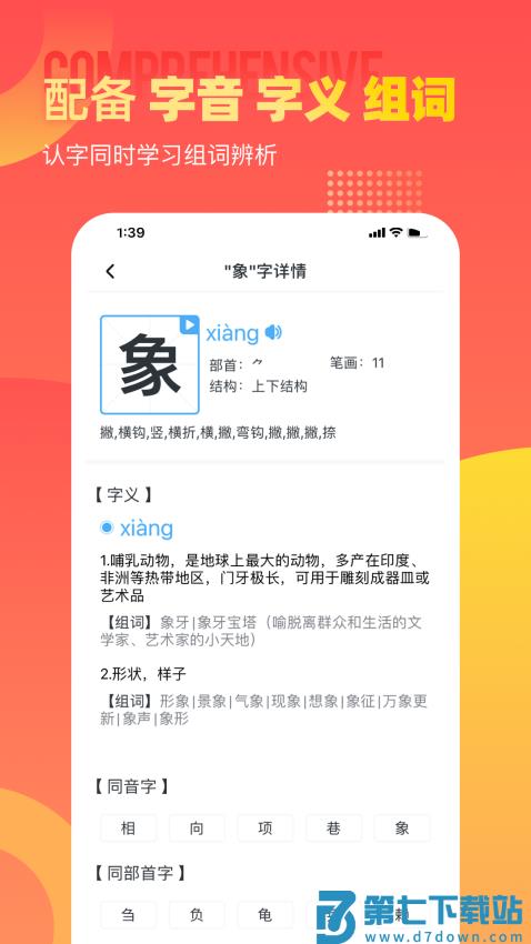 小学识字宝最新版本v1.1.1 4